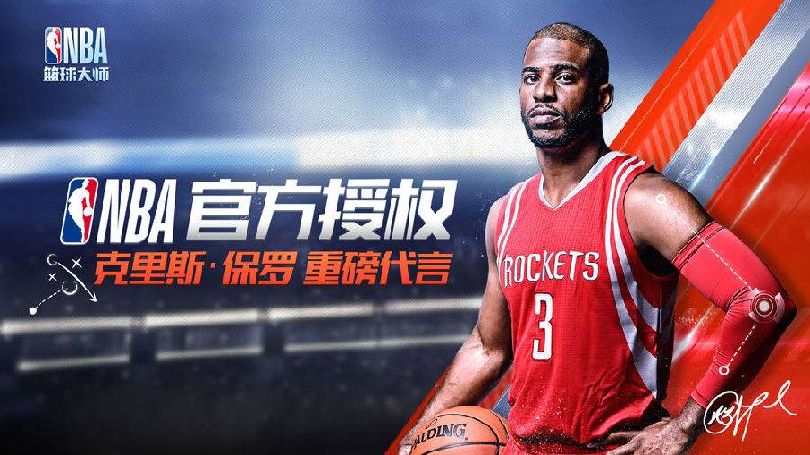 NBA篮球大师