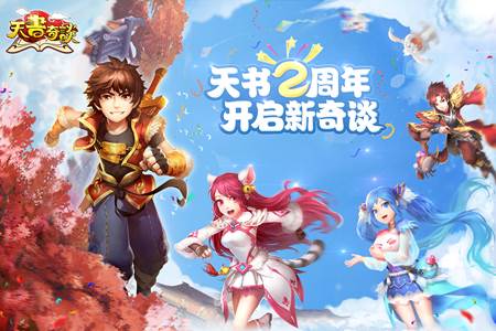 天书奇谈送神兽真充版