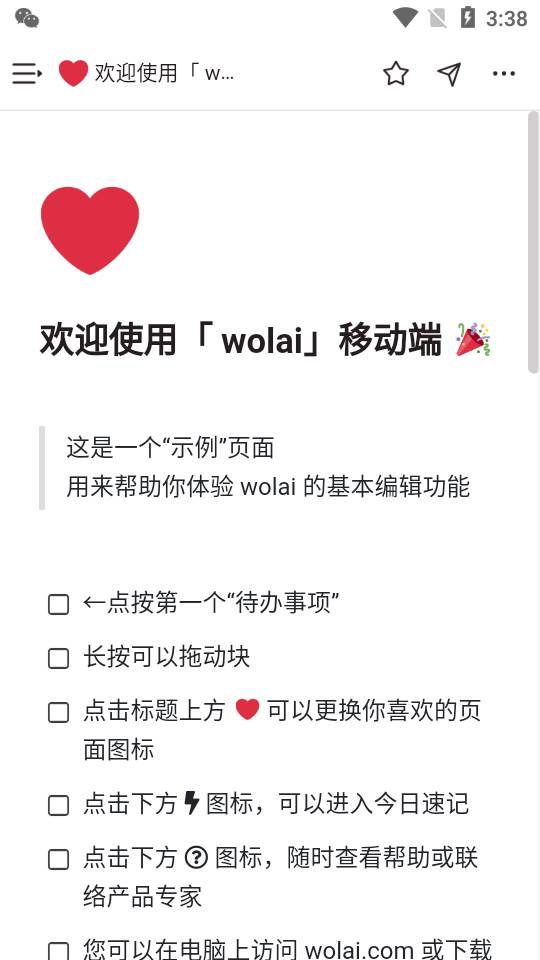 我来wolai app