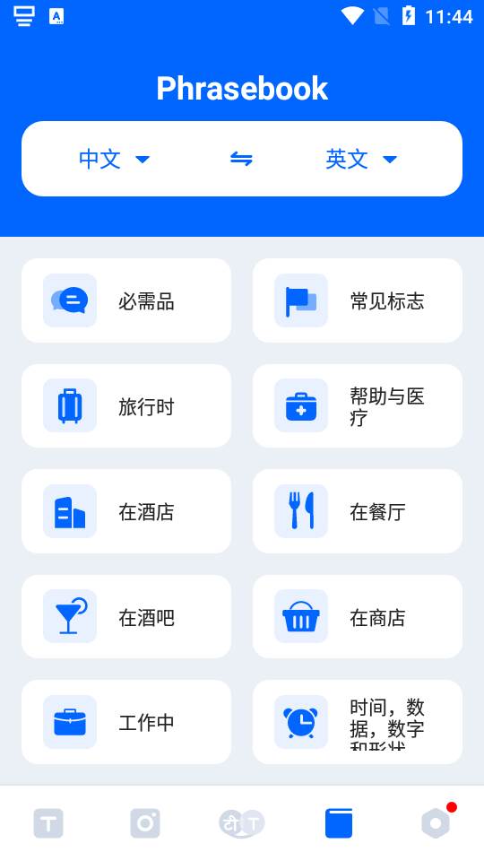 Hi Translate实时翻译器