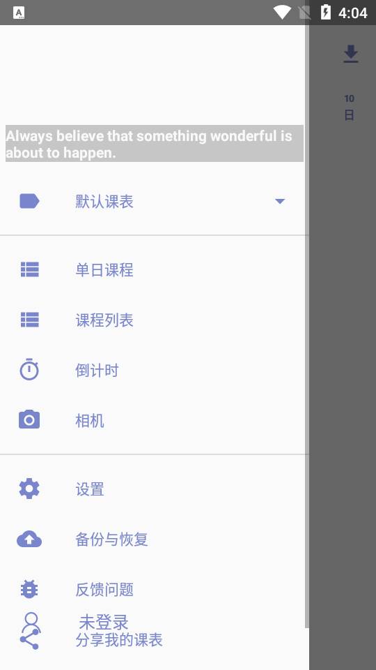 Simple课程表破解版