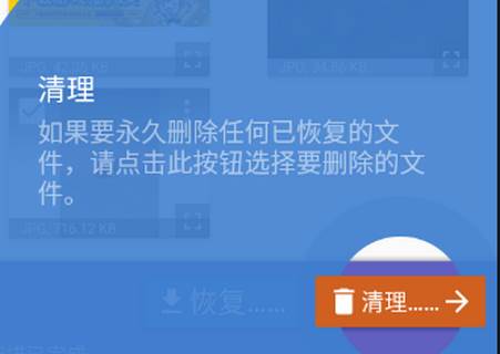DiskDigger照片恢复软件