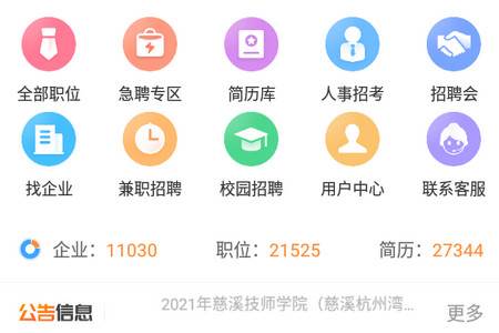 兴慈人才网app