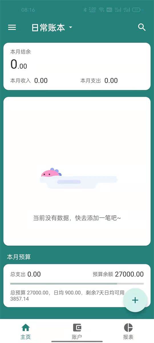 小星记账软件