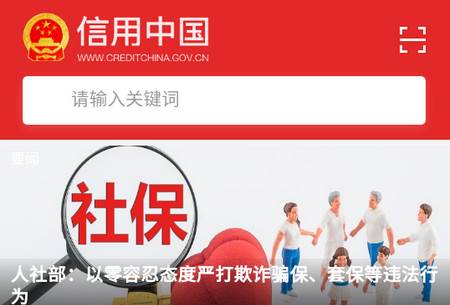 信用中国app