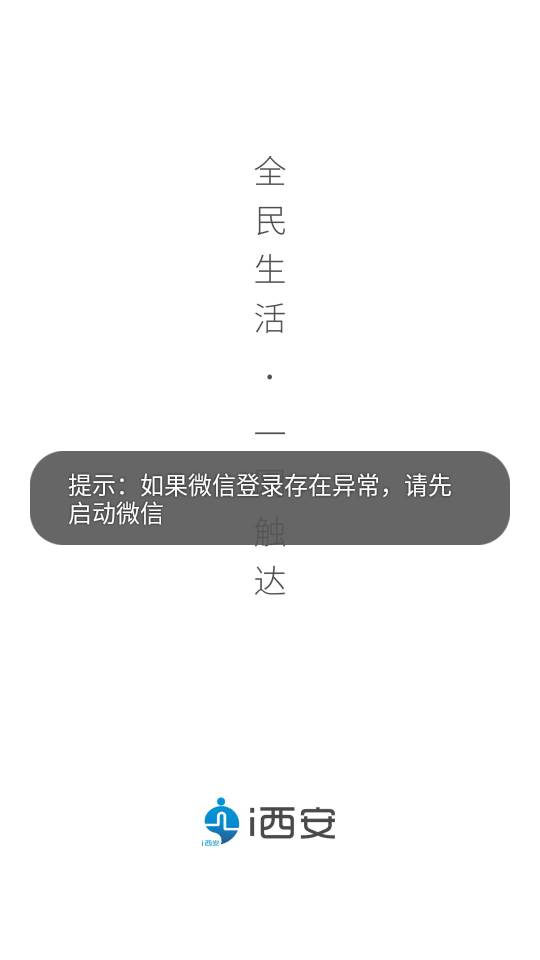 i西安app一码通