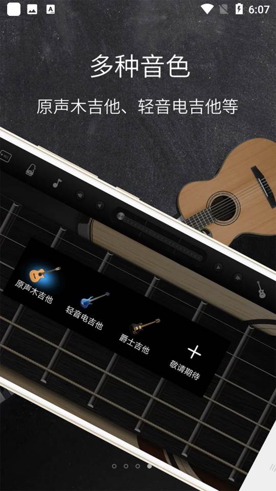 和弦吉他