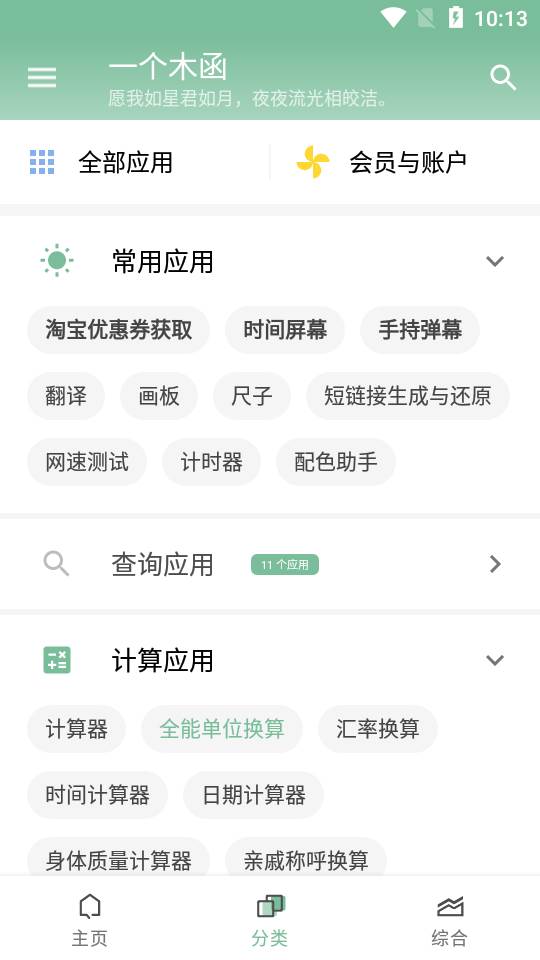 一个木函App极致版, 一个木函App极致版