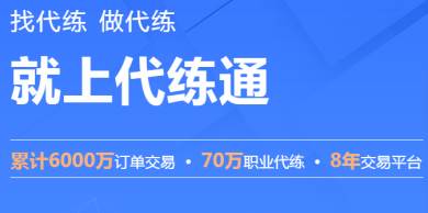 代练通手机版官方下载