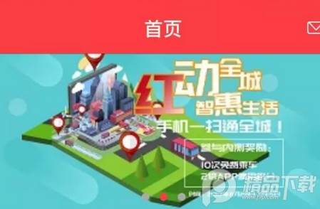 红山通app扫码乘车