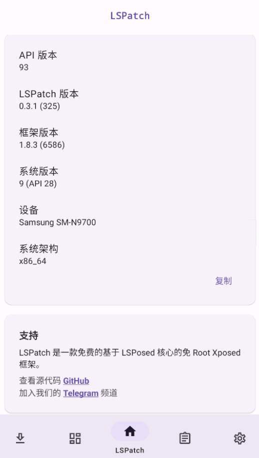 LSPatch manager模块, LSPatch manager模块