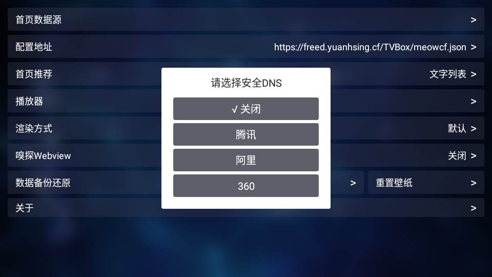 TV-Box电视盒子开源版