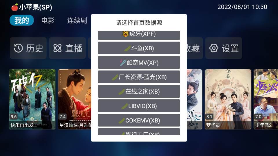 TV-Box电视盒子开源版