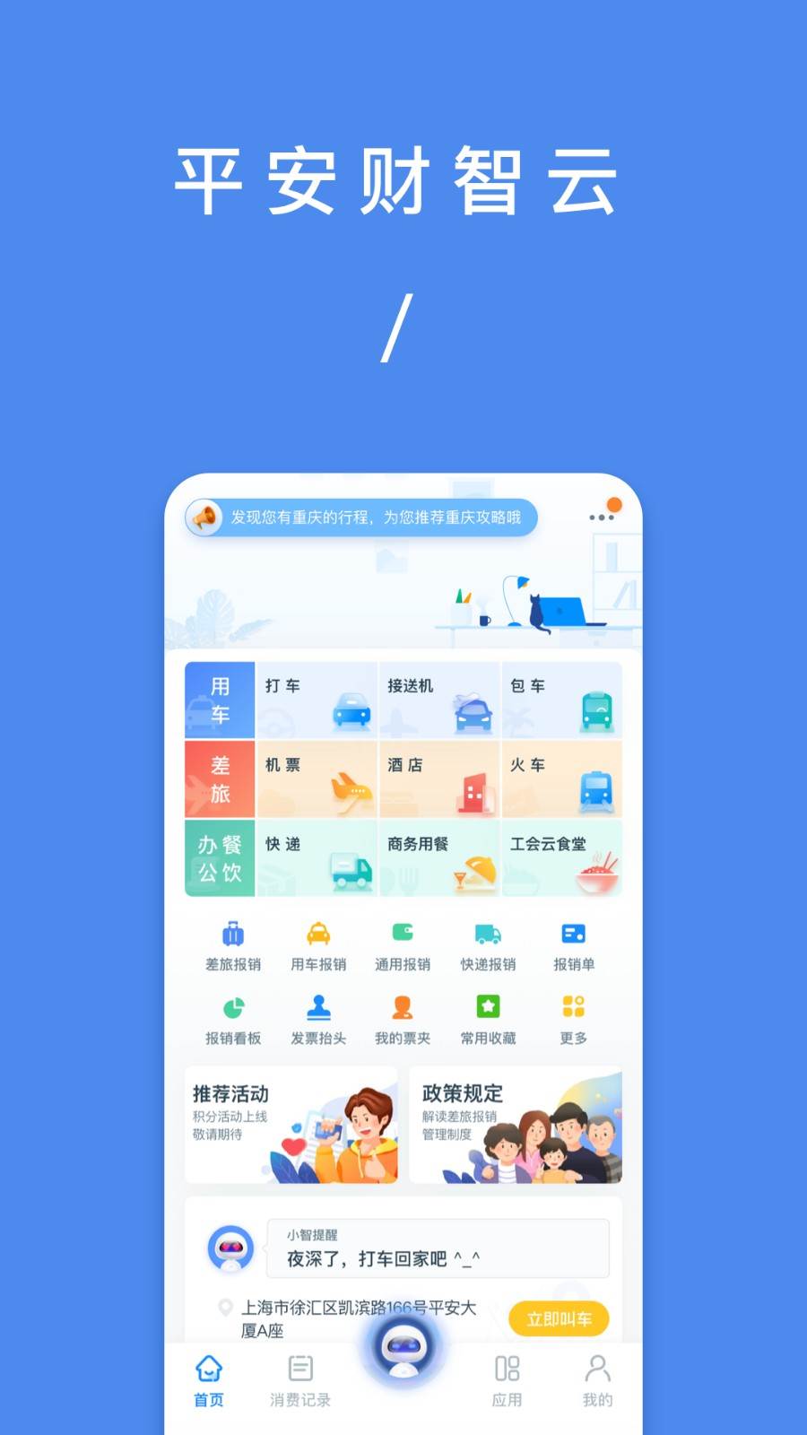 平安财智云app