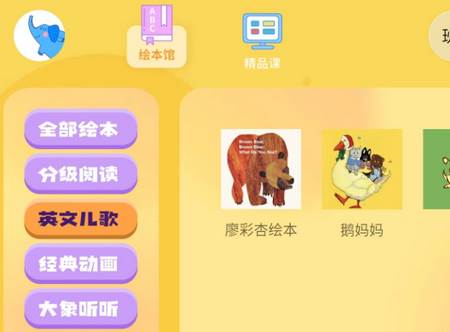 大象英语绘本官方客户端