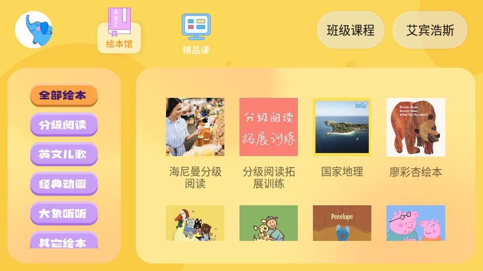大象英语绘本官方客户端