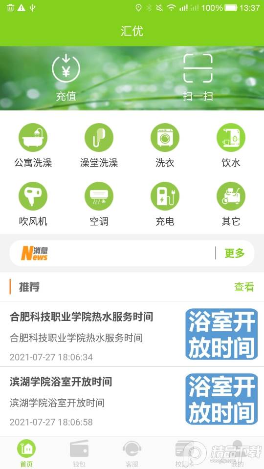 汇优app安卓版