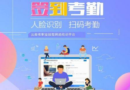 技能云南平台app官方正版