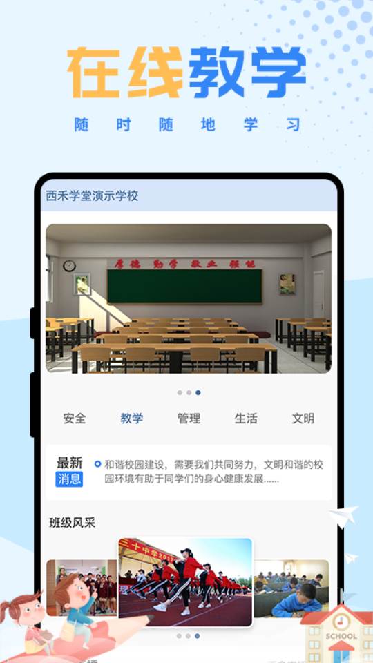 西禾学堂app官方版