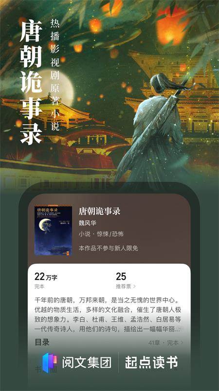 起点读书纯净版