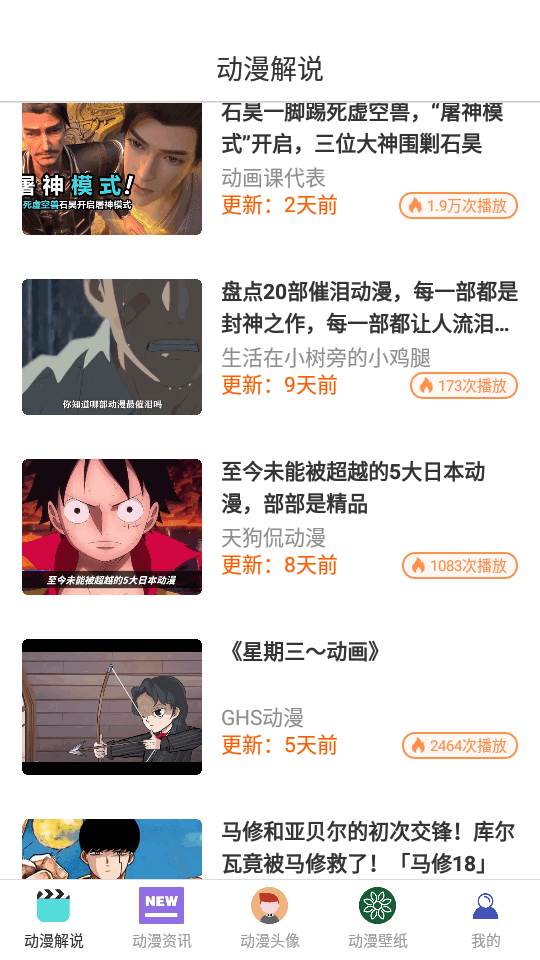 omofun动漫app免广告版