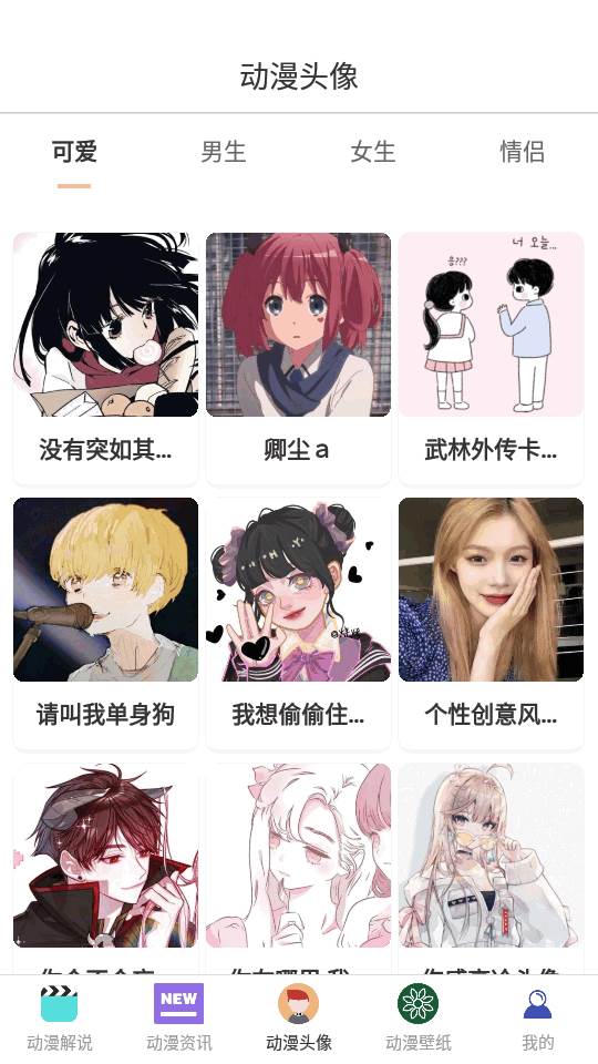 omofun动漫app免广告版