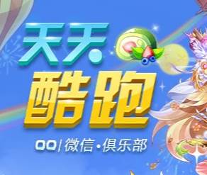 天天酷跑最新版