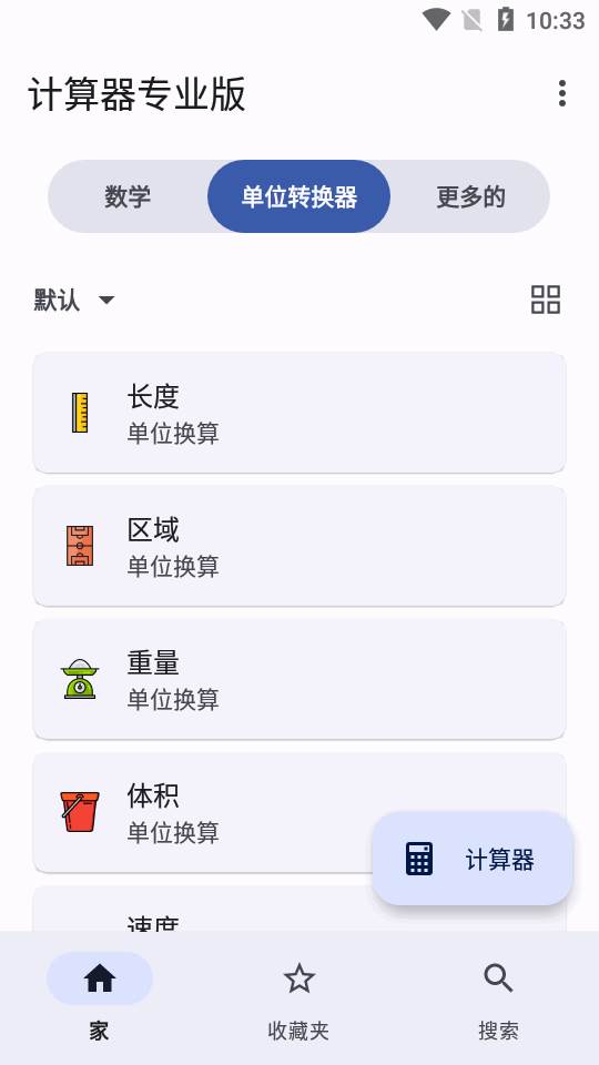 Calculator Plus计算器专业版app