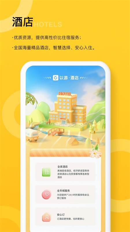 以游