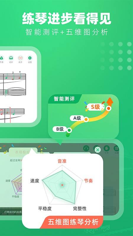 小叶子钢琴陪练app手机版