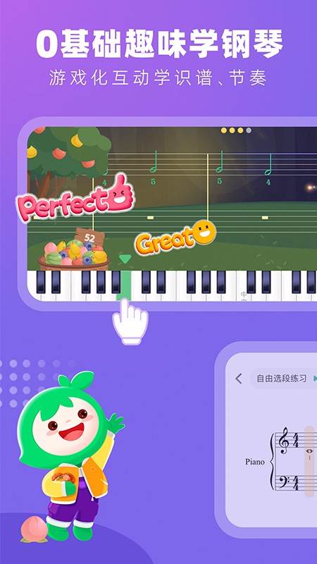 小叶子钢琴陪练app手机版