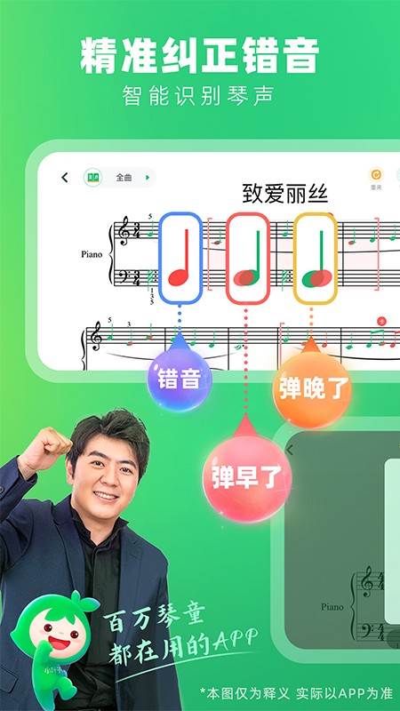 小叶子钢琴陪练app手机版