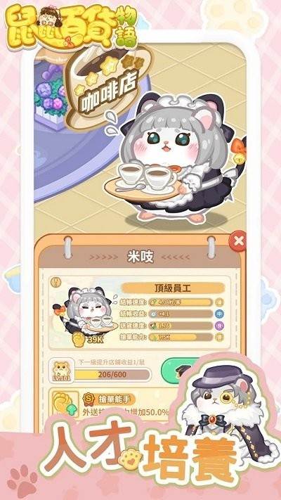 鼠鼠百货物语游戏官方版