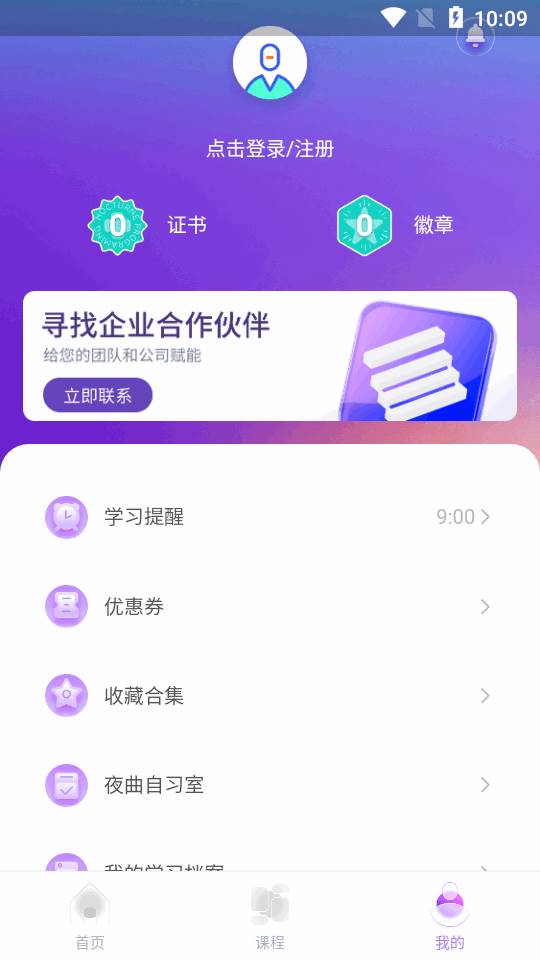 百词斩百职帮软件