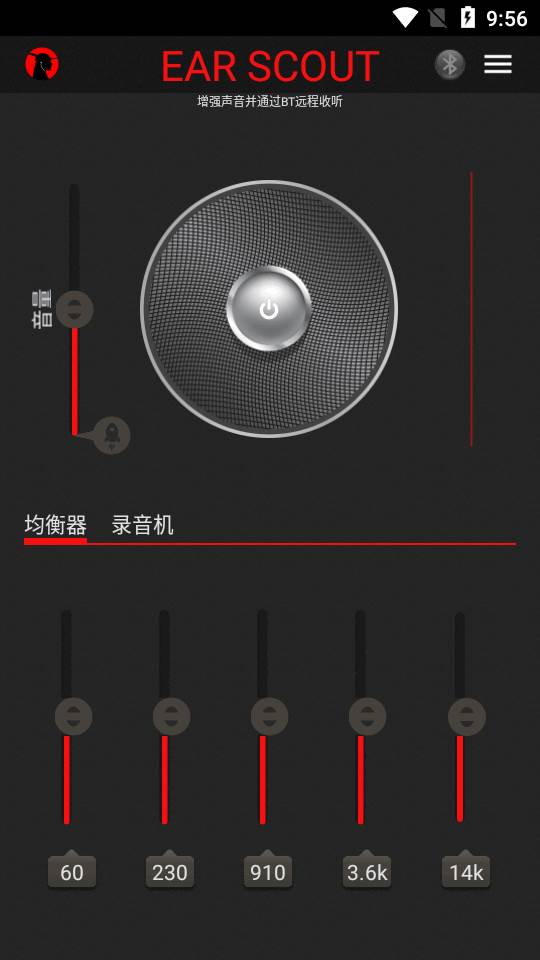 听力辅助工具(Ear Scout)