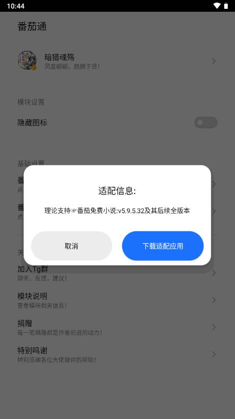 番茄通app最新版