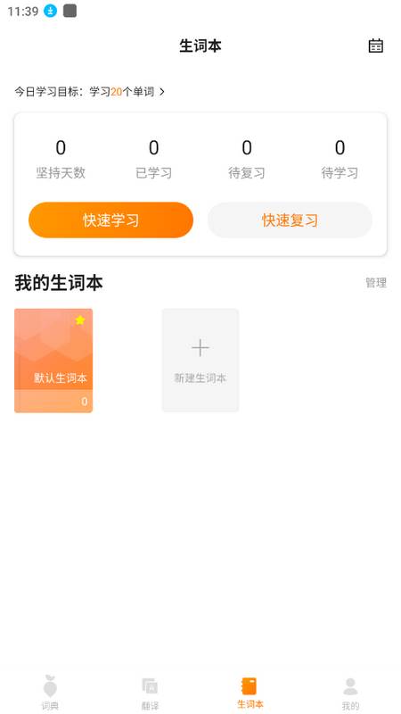 萝卜词典官方正版