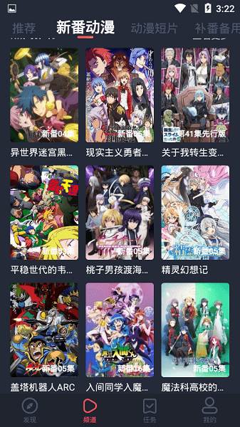 横风动漫app手机安卓版