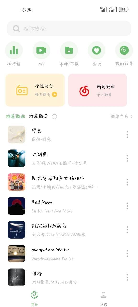 音悦app手机最新版