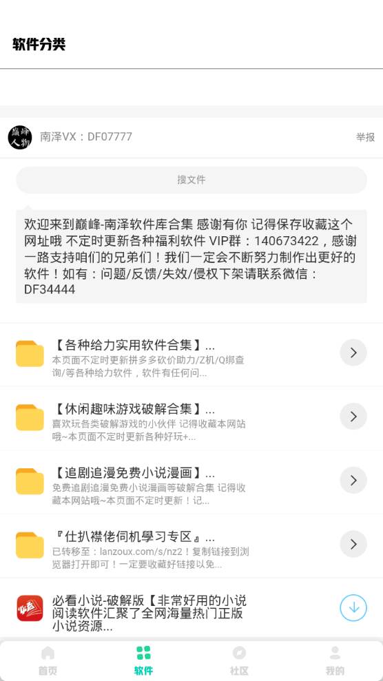 南泽软件库安卓版