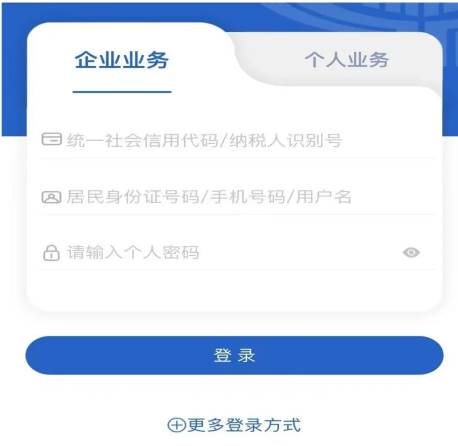 陕西税务app最新版