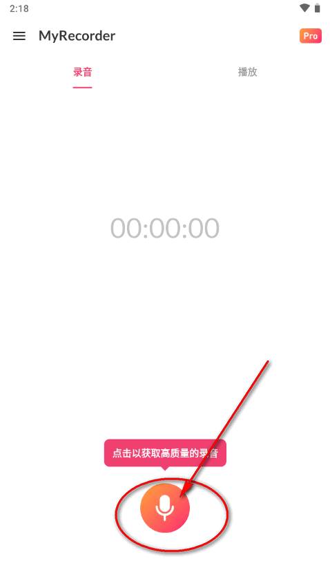 专业录音软件MyRecorder pro免费版