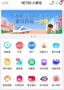 metro大都会上海地铁app