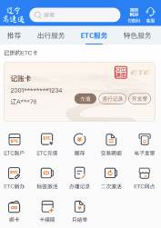 辽宁高速通app最新版本