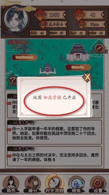 重生之我在人间当炎帝游戏