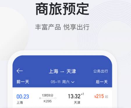 途牛商旅app