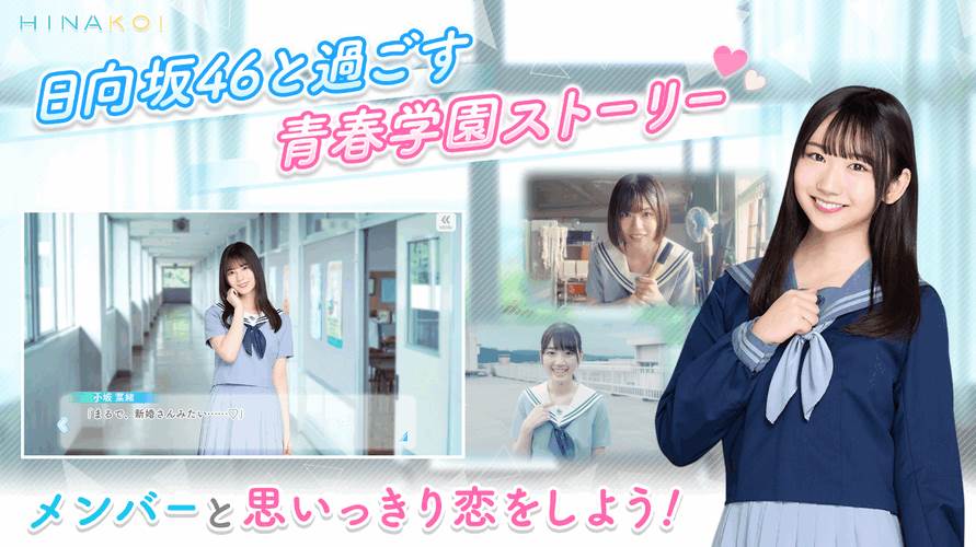 日向恋游戏(日向坂46)