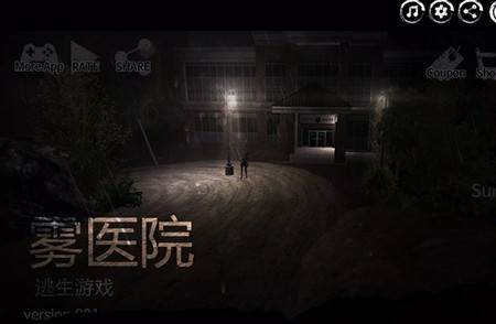 雾医院(FogHospital)