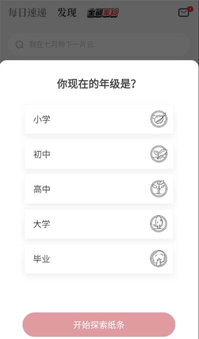 作文纸条app