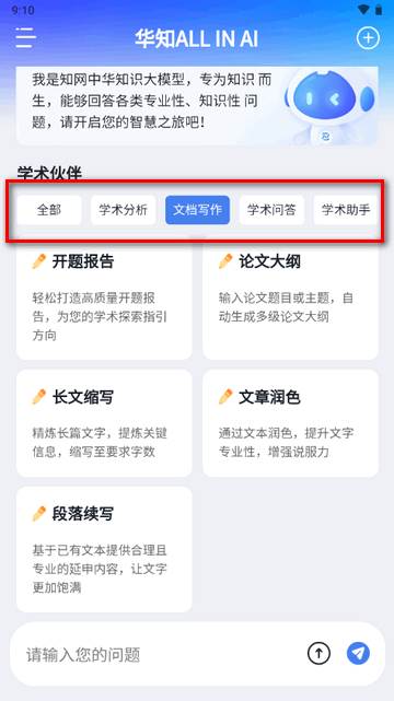 华知app官方版